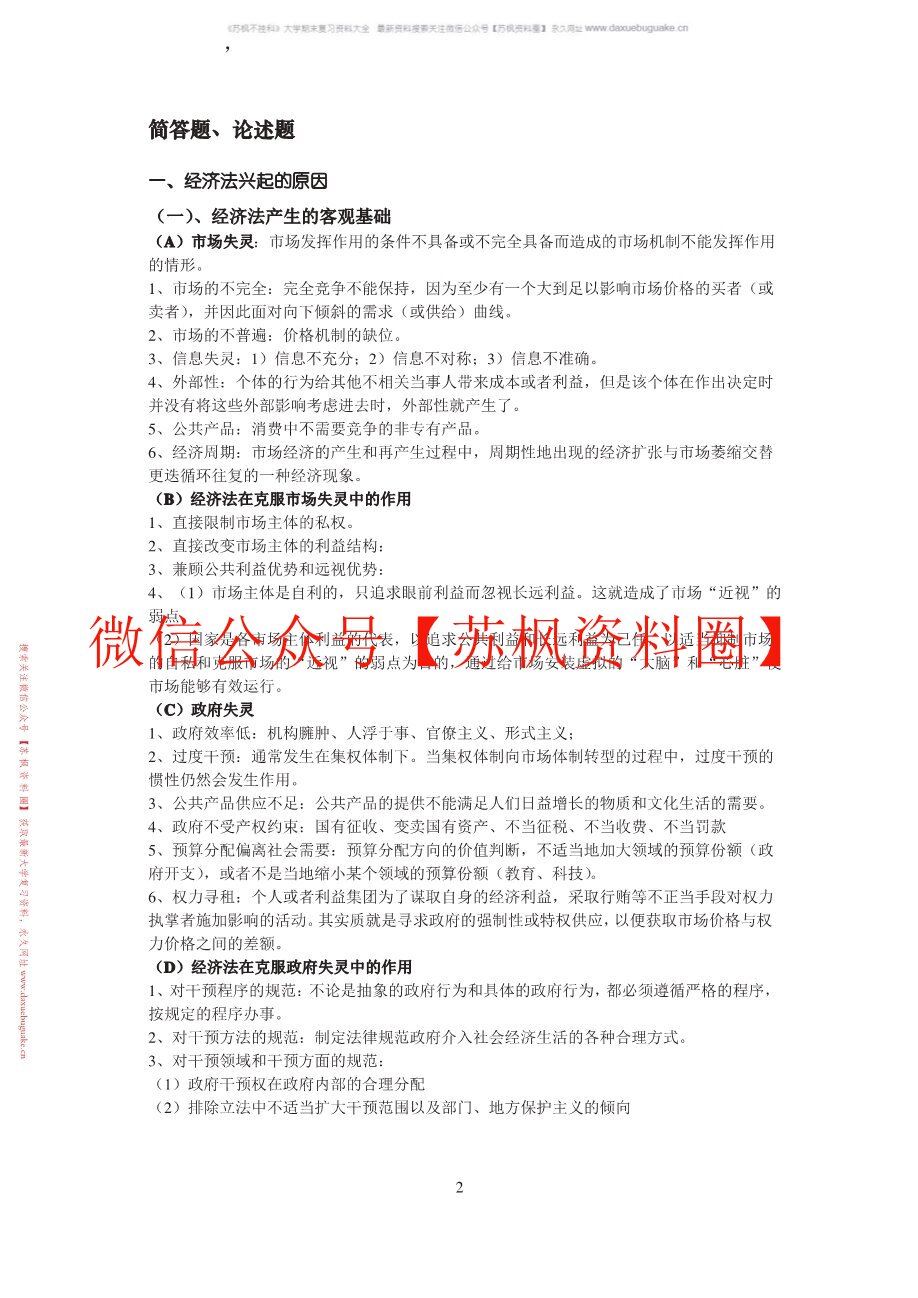 经济法基础
